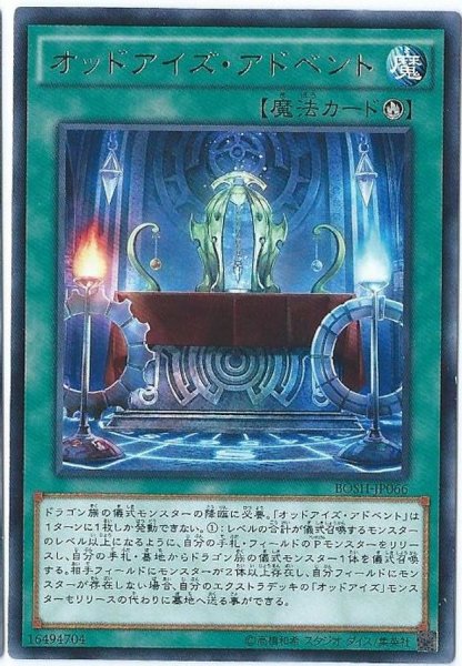 画像1: オッドアイズアドベント【レア】{BOSH-JP066}《魔法》 (1)