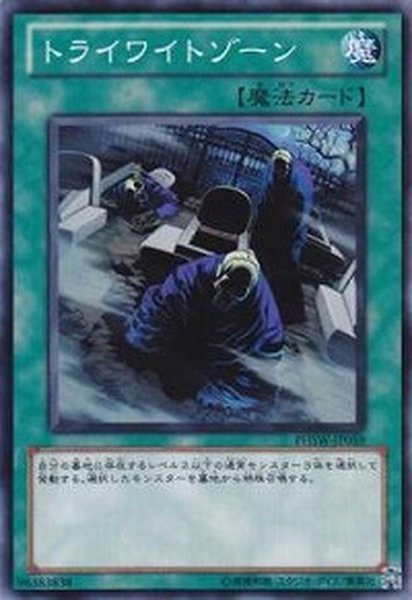 画像1: トライワイトゾーン【ノーマル】{20TP-JP410}《魔法》 (1)