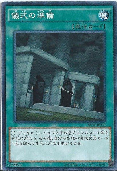画像1: 儀式の準備【ノーマル】{SPTR-JP055}《魔法》 (1)
