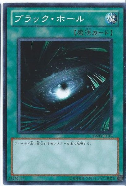 画像1: ブラックホール【ウルトラ】{BE01-JP098}《魔法》 (1)