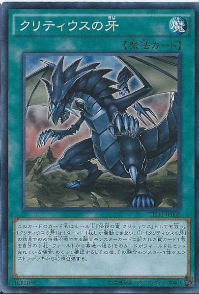 画像1: 〔状態A-〕クリティウスの牙【スーパー】{CPD1-JP006}《魔法》 (1)