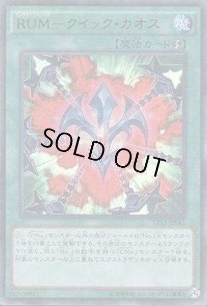 画像1: RUMクイックカオス【ウルトラ】{CPL1-JP041}《魔法》 (1)