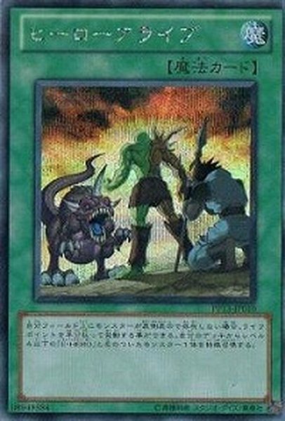画像1: 〔状態A-〕ヒーローアライブ【シークレット】{PP13-JP010}《魔法》 (1)