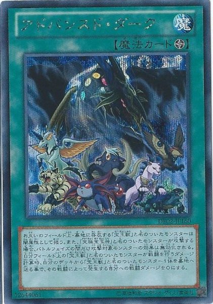 画像1: 〔状態B〕アドバンスドダーク【シークレット】{DE02-JP160}《魔法》 (1)