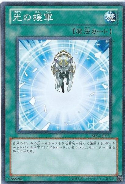 画像1: 〔状態A-〕光の援軍【ウルトラ】{DS14-JPL23}《魔法》 (1)