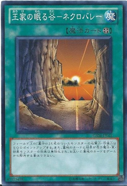 画像1: 王家の眠る谷ネクロバレー【ノーマルパラレル】{20AP-JP022}《魔法》 (1)