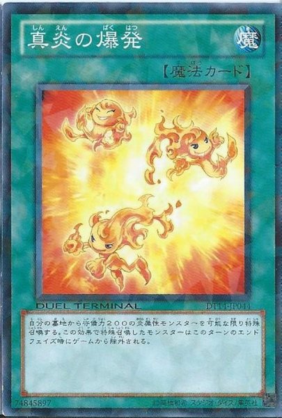 画像1: 〔状態A-〕真炎の爆発【スーパー】{18SP-JP408}《魔法》 (1)
