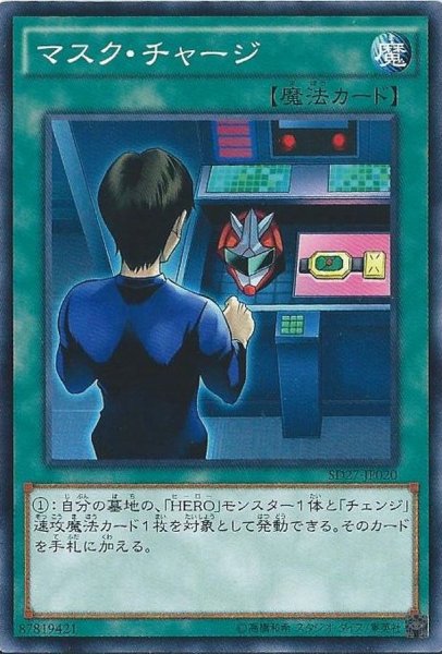 画像1: マスクチャージ【ノーマル】{SD27-JP020}《魔法》 (1)