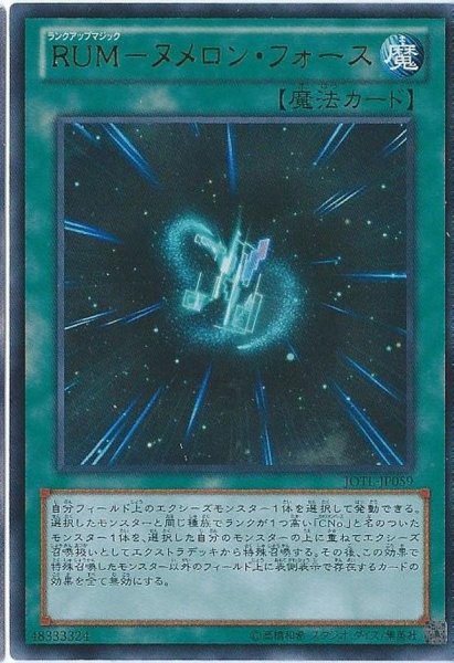 画像1: 〔状態A-〕RUMヌメロンフォース【ウルトラ】{JOTL-JP059}《魔法》 (1)