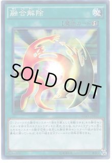 融合解除 - カードラッシュ[遊戯王]