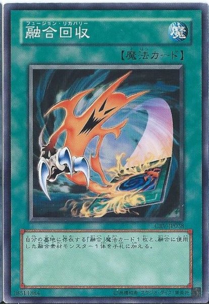 画像1: 融合回収【ノーマルパラレル】{SPFE-JP044}《魔法》 (1)