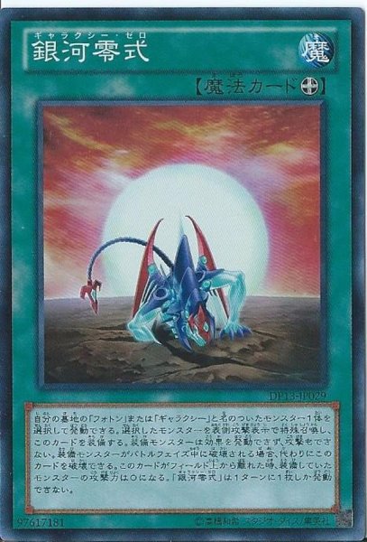 画像1: 銀河零式【ノーマル】{AT15-JP007}《魔法》 (1)