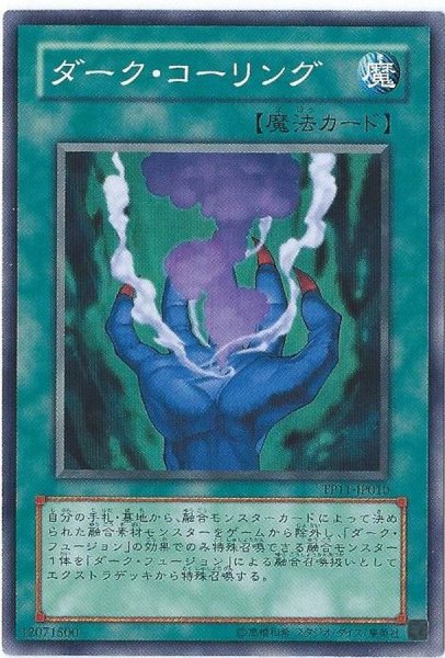 画像1: 〔状態B〕ダークコーリング【シークレット】{DE02-JP159}《魔法》 (1)