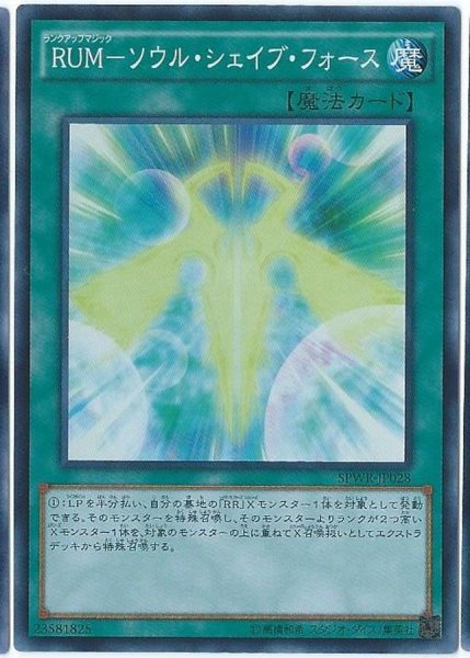 画像1: RUMソウルシェイブフォース【スーパー】{SPWR-JP028}《魔法》 (1)
