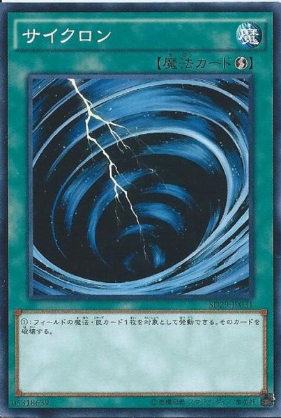 画像1: サイクロン【ノーマル】{YSD6-JP024}《魔法》 (1)