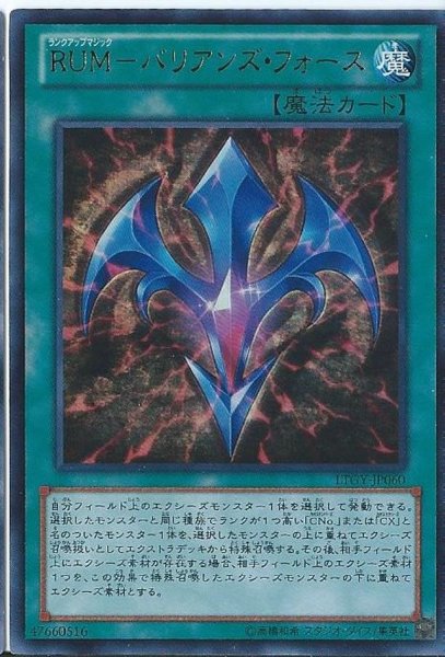 画像1: RUMバリアンズフォース【ウルトラ】{LTGY-JP060}《魔法》 (1)