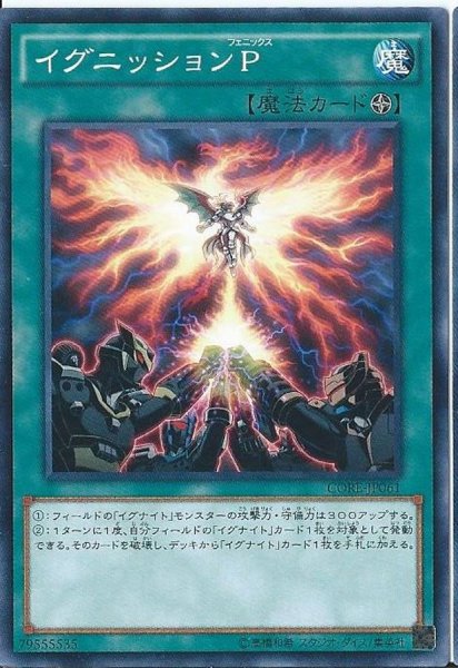 画像1: イグニッションP【ノーマル】{CORE-JP061}《魔法》 (1)