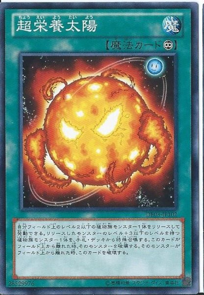 画像1: 超栄養太陽【レア】{CRMS-JP058}《魔法》 (1)