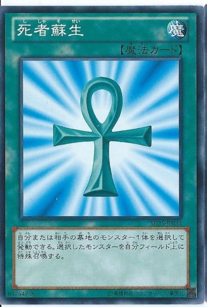 画像1: 死者蘇生【ノーマルパラレル】{VS15-JPD14}《魔法》 (1)