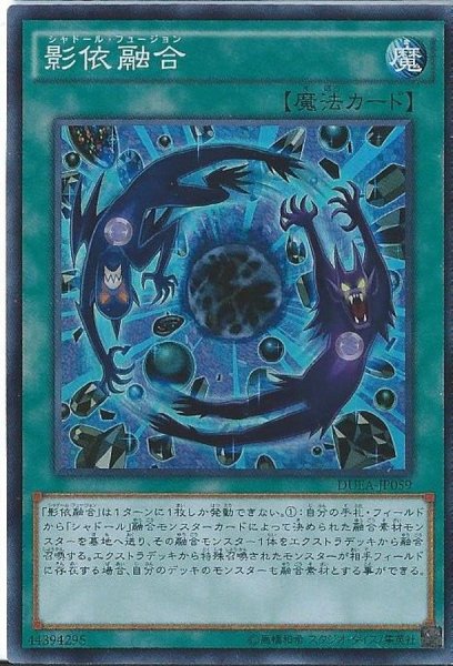 画像1: 影依融合【ノーマルパラレル】{20AP-JP095}《魔法》 (1)