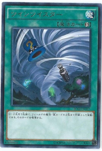 画像1: ツインツイスター【レア】{BOSH-JP067}《魔法》 (1)