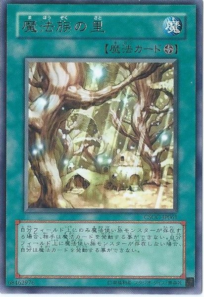 画像1: 魔法族の里【ノーマルパラレル】{SSB1-JP036}《魔法》 (1)