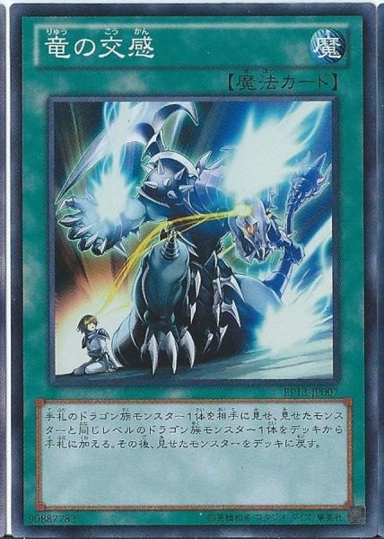 画像1: 〔状態B〕竜の交感【スーパー】{EP13-JP007}《魔法》 (1)