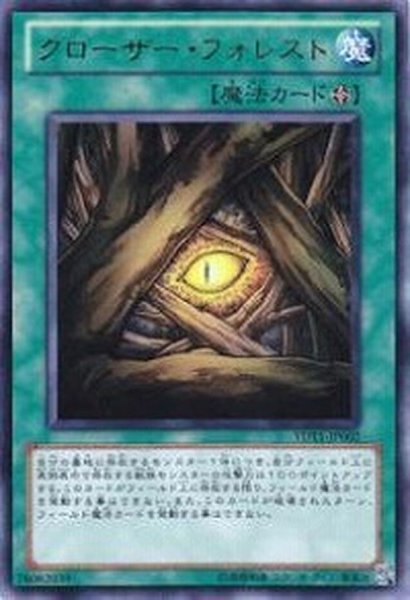 画像1: 〔状態B〕クローザーフォレスト【ウルトラ】{YDT1-JP002}《魔法》 (1)