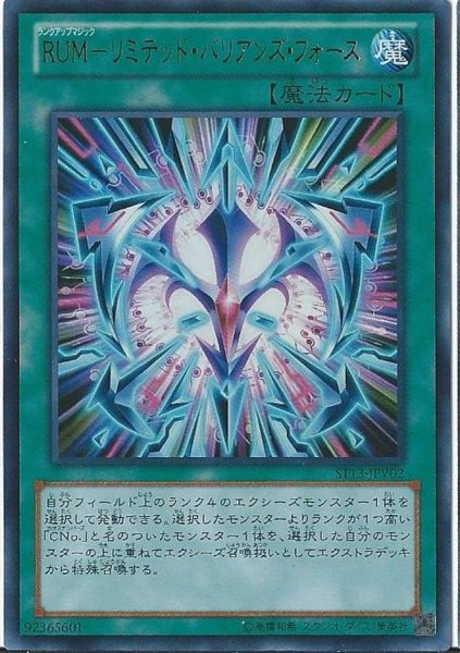 画像1: 〔状態A-〕RUMリミテッドバリアンズフォース【ウルトラ】{ST13-JPV02}《魔法》 (1)