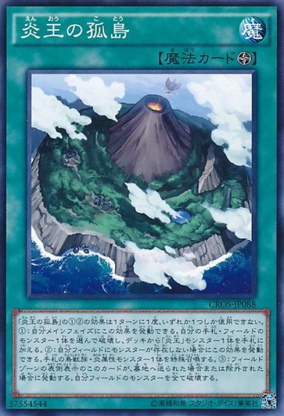 画像1: 炎王の孤島【ノーマル】{CROS-JP088}《魔法》 (1)