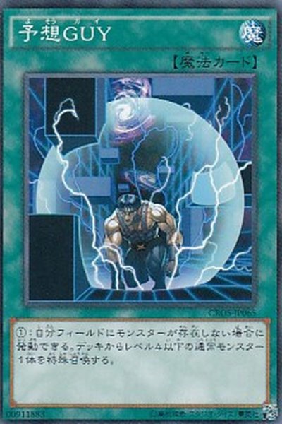 画像1: 予想GUY【ノーマル】{SR04-JP028}《魔法》 (1)