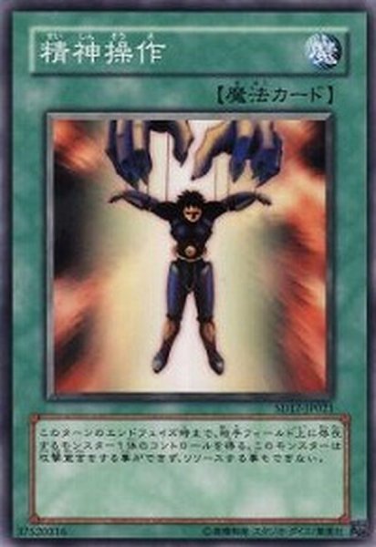 画像1: 精神操作【ゴールド】{GP16-JP017}《魔法》 (1)