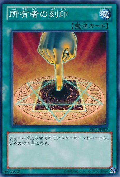 画像1: 所有者の刻印【ウルトラ】{LE7-JP002}《魔法》 (1)
