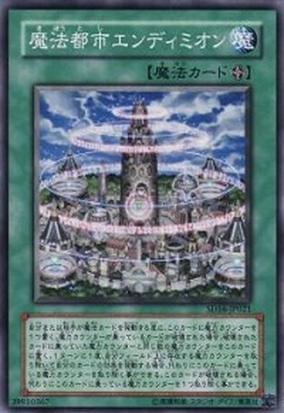 画像1: 魔法都市エンディミオン【ノーマル】{SD16-JP021}《魔法》 (1)