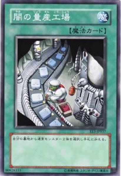 画像1: 〔状態B〕闇の量産工場【ノーマルパラレル】{SOD-JP037}《魔法》 (1)