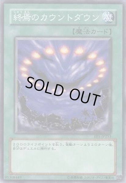 画像1: 終焉のカウントダウン【ノーマル】{305-038}《魔法》 (1)