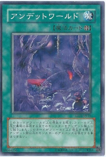 画像1: 〔状態A-〕アンデットワールド【ノーマル】{SD15-JP016}《魔法》 (1)