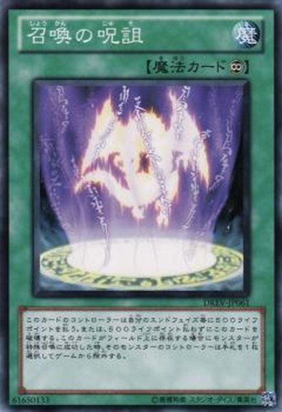 画像1: 〔状態B〕召喚の呪詛【ノーマル】{DREV-JP061}《魔法》 (1)