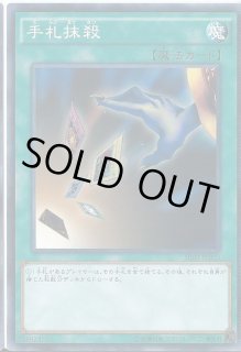手札抹殺 カードラッシュ 遊戯王