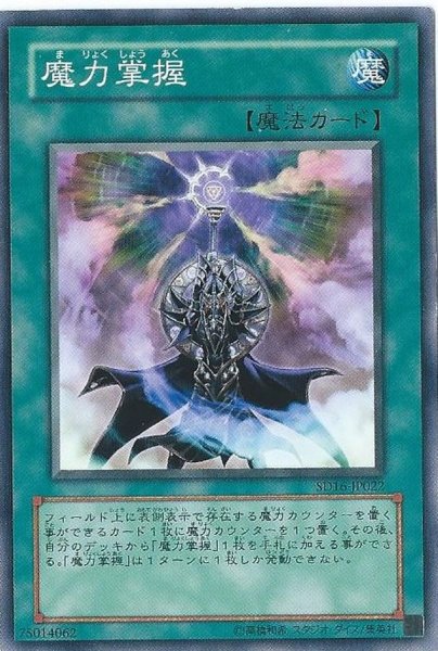画像1: 魔力掌握【ノーマル】{SD16-JP022}《魔法》 (1)
