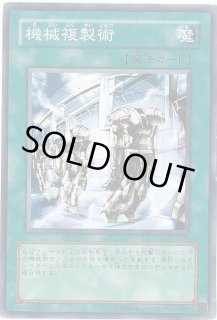 機械複製術【ノーマル】{SD18-JP027}《魔法》