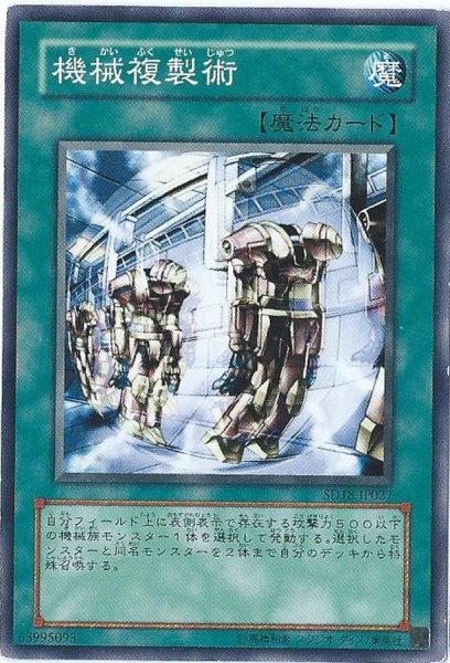 画像1: 〔状態B〕機械複製術【スーパー】{18TP-JP202}《魔法》 (1)