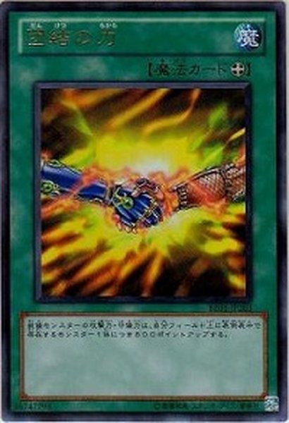 画像1: 団結の力【ノーマル】{SD21-JP029}《魔法》 (1)