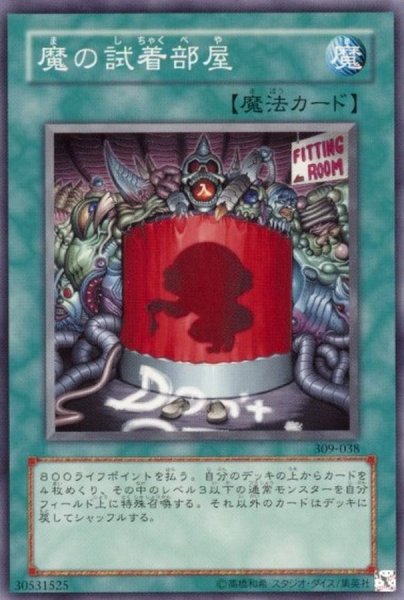 画像1: 魔の試着部屋【ノーマル】{EE2-JP206}《魔法》 (1)