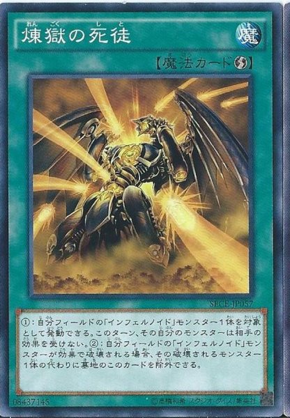 画像1: 煉獄の死徒【ノーマル】{SECE-JP057}《魔法》 (1)