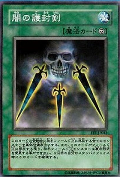 画像1: 〔状態B〕闇の護封剣【ノーマル】{SR04-JP026}《魔法》 (1)