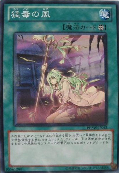 画像1: 猛毒の風【ノーマル】{PHSW-JP062}《魔法》 (1)