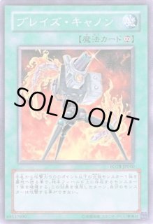 ブレイズ・キャノン - カードラッシュ[遊戯王]