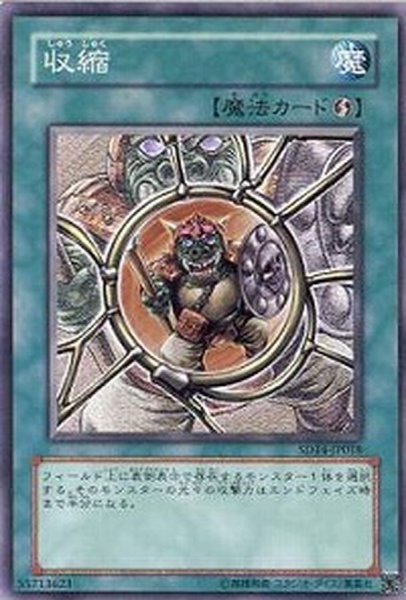 画像1: 収縮【ノーマル】{SD18-JP023}《魔法》 (1)