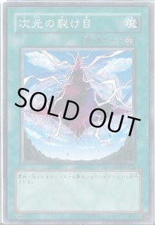 次元の裂け目 - カードラッシュ[遊戯王]
